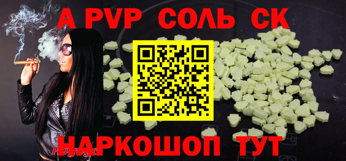 Альфа ПВП СК  Набережные Челны  A PVP кристаллы 