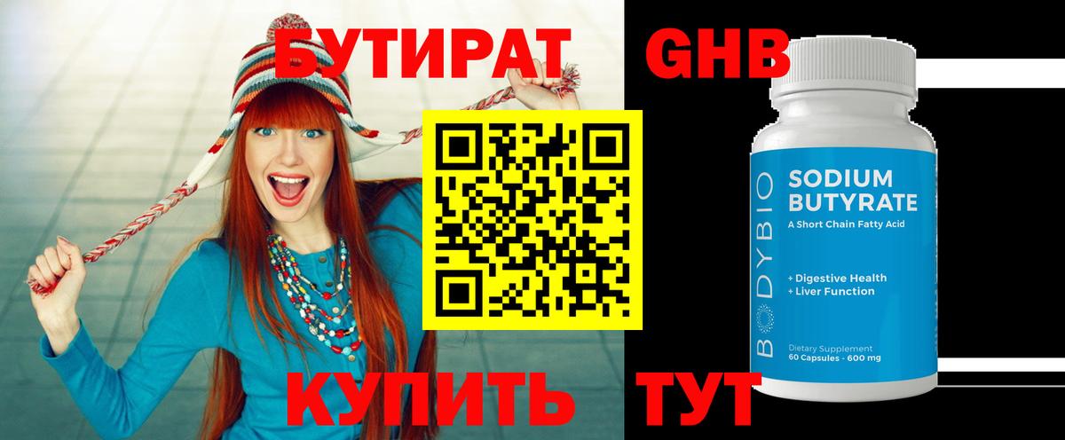 Набережные Челны  Бутират  Вход с VPN  БУТИРАТ жидкий экстази 
