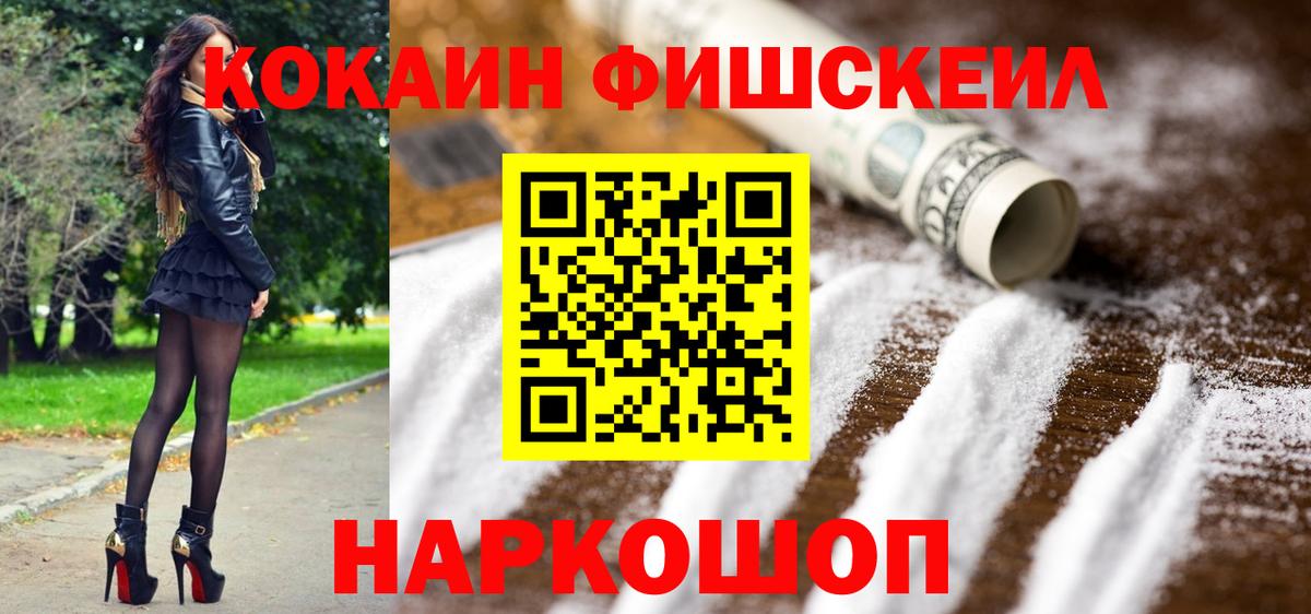 Cocaine Fish Scale Набережные Челны