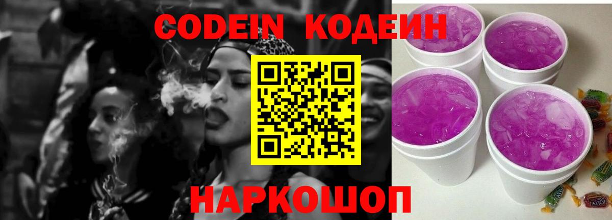 Codein напиток Lean (лин)  Набережные Челны  Кодеиновый сироп Lean Purple Drank 