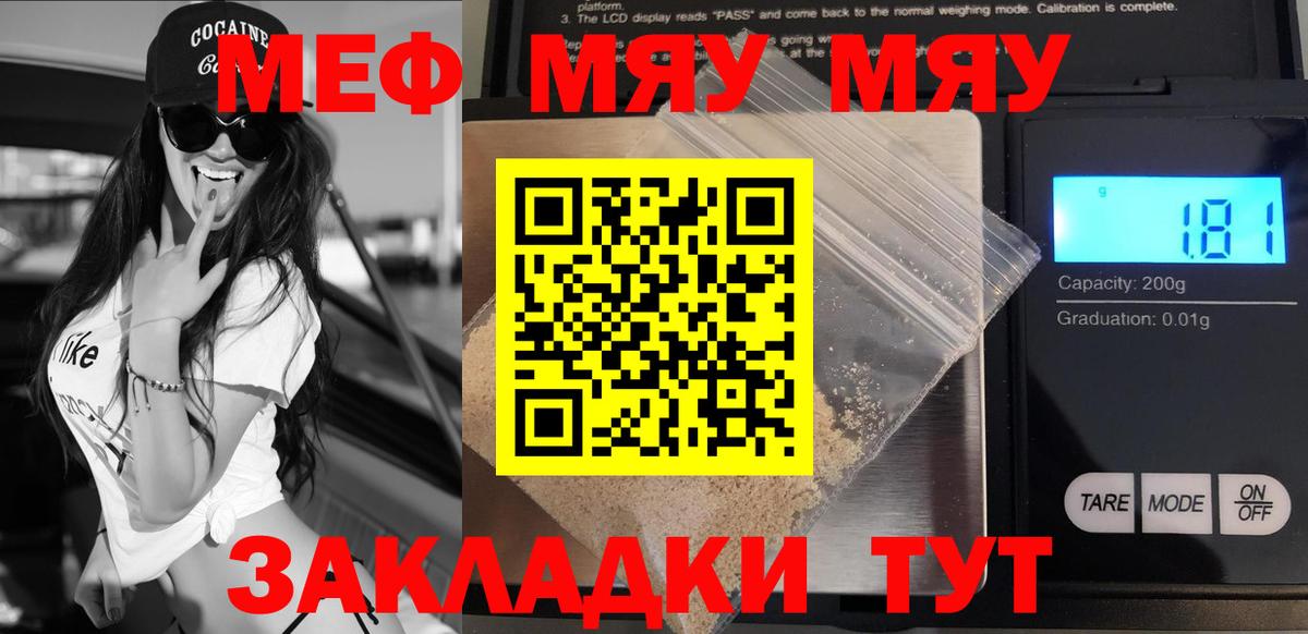 Меф мяу мяу мука Набережные Челны