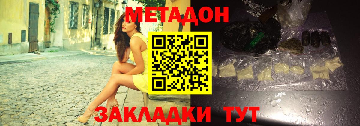 Метадон кристалл Набережные Челны