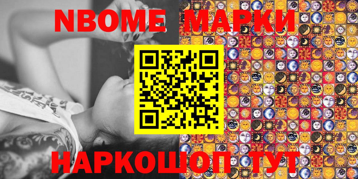 Марки N-bome 1,5мг Набережные Челны