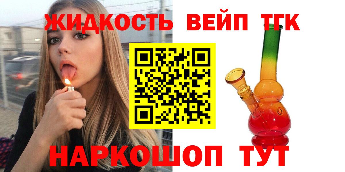 Набережные Челны  Дистиллят ТГК жижа  Вход с VPN  ТГК жижа 
